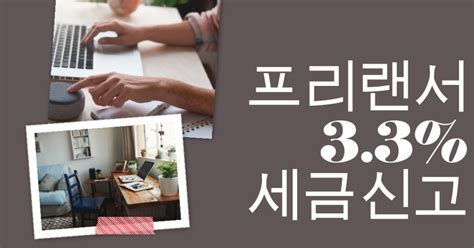 2023년 프리랜서 필독 33 세금 신고 최신 가이드 종합소득세부터 실업급여 수급 조건까지 상세 안내