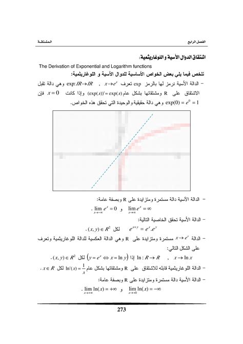 التفاضل والتكامل 6 273 Studocu