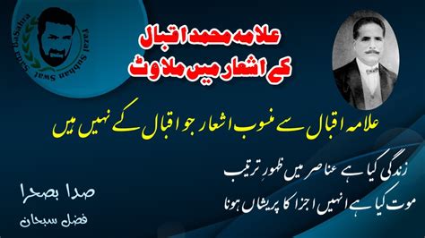 sada basahra fazal subhan swat iqbals poetry urdushairi fake