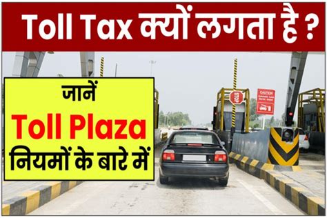 Toll Tax Toll Plaza Kya Hai Toll Tax Vs Road Tax