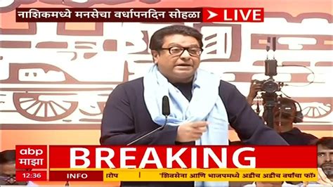 Raj Thackeray On Social Media Nashik सोशल मीडियाचा वापर लोकांपर्यंत पोहोचण्यासाठी करा Youtube