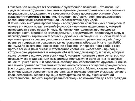 Джон Локк. Интуиция и высказывания - презентация онлайн