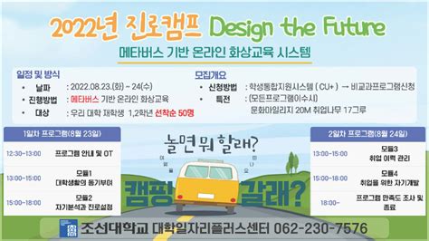 조선대 2022 진로캠프 Design The Future 성료 노컷뉴스