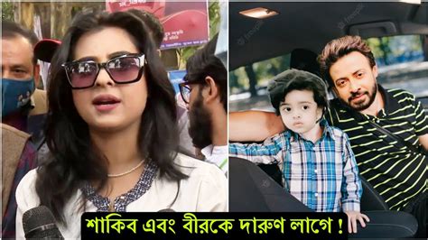 শাকিবের সাথে বীরকে দেখে অবাক বুবলি দেখুন কি বুবলি ভিডিও Shakib