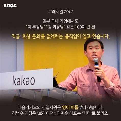 카드뉴스 기업의 직급 호칭 파괴 창의적 문화의 첫걸음이긴 한데