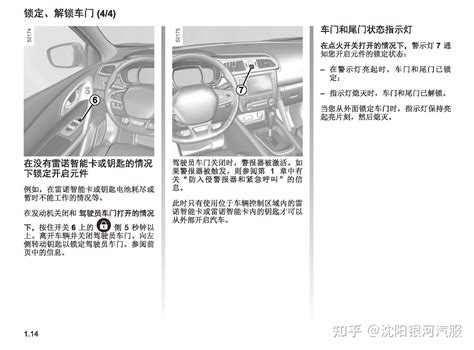 雷诺科雷傲车主必备雷诺科雷傲说明书雷诺科雷傲用户手册雷诺科雷傲保养手册 知乎