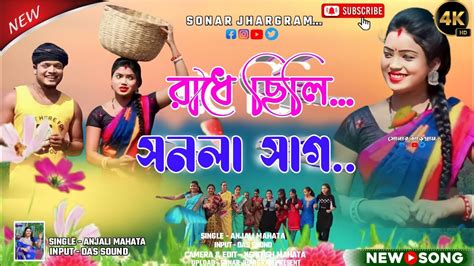 Anjali Mahato New Jhumur Song Anjali