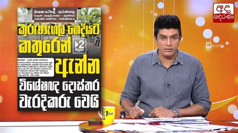 කුරුණෑගල හෙදියට කතුරෙන් ඇන්න විශේෂඥ දොස්තර වැරදිකරු වෙයි Youtube