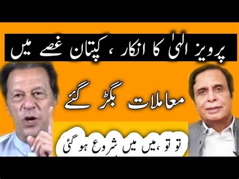 Parvez Elahi Refused To Dissolve The Punjab Assembly Youtube