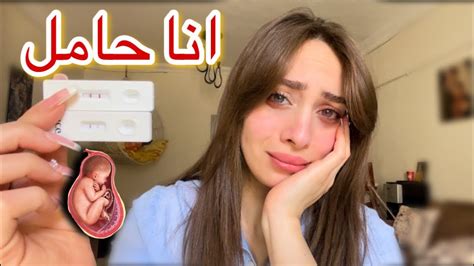 انا حامل رد فعل زوجي مؤثر 💔😭 Youtube