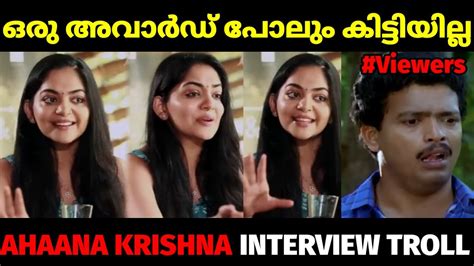 ഇവിടെ അവാർഡ് ഒന്നും കിട്ടിയില്ല 😂 Ahaana Krishna Interview