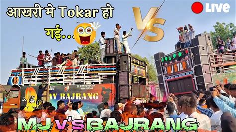 Bajrang Band Vs Mj Star Band Tokar हो गई At भादवड Youtube