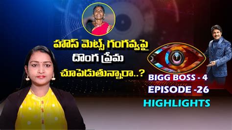 Bigg Boss Telugu Season Episode Highlights Day Review