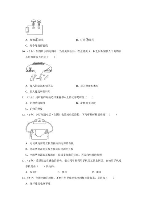 云南省昆明市西山区2022 2023学年四年级下学期期末科学试卷（含解析） 21世纪教育网