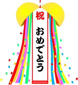 くす玉イラスト／無料イラスト/フリー素材なら「イラストAC」