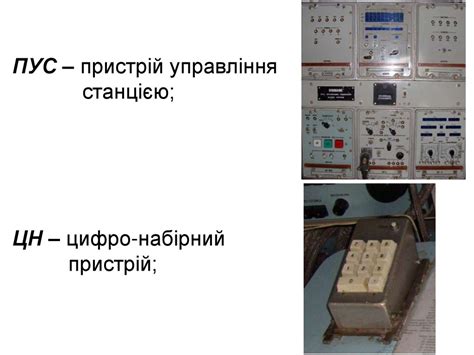 Загальні відомості про станцію Р - 378 А (лекція № 7) - презентация онлайн