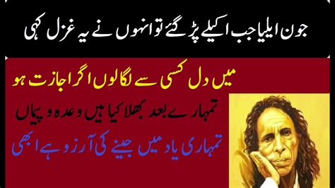 Best Sad Poetry Of Jaun Elia Heart Touching Ghazal Shayari In Urdu