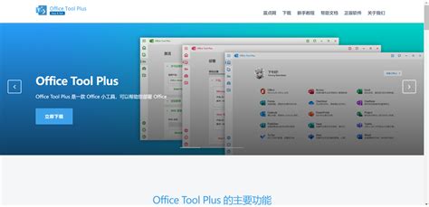 微软office安装流程（office Tool Plus）简版 哔哩哔哩