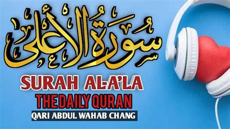 Qari Abdul Wahab Surah Al Ala Beautiful Recitation Of Quran