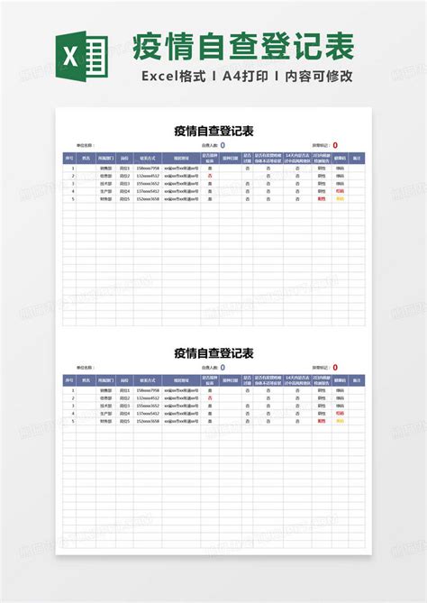 简约疫情自查登记表excel模版模板下载登记表图客巴巴