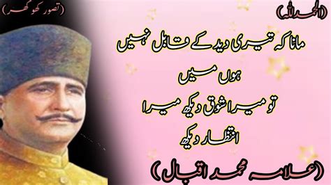 Mana Ka Teri Deed Ka Qabil Nahy Ho Iqbal Poetry Tasawar Isalmic