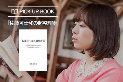 要約佐藤可士和の超整理術まとめ即実践できる作業効率アップ法 美女読書