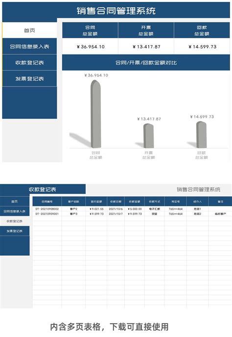 蓝色公司销售合同管理系统excel模板完美办公