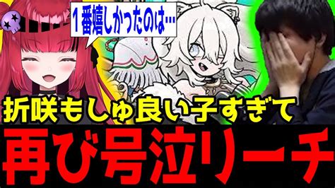 【獅白杯】折咲もしゅの言葉に感動して再び泣きそうになるりゅうせい Youtube