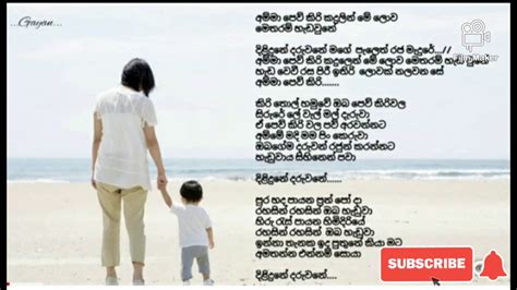 Amma Pew Kirikadulin Sinhala Song Greshan Ananda Youtube