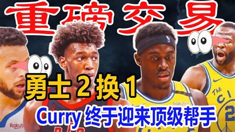 勇士醞釀重磅交易！為curry重組5巨頭爭冠陣容！願打包懷斯曼與7號簽，瞄準兩大頂級內線！1 3億先生有望輔佐庫裏？ Youtube