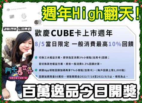 阿千看世界 Kenki 📢😱還記得「國泰世華cube卡