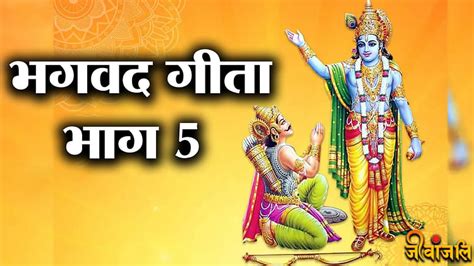 Bhagwat Geeta Chapter 1 Verse 12 गंगापुत्र भीष्म ने शंख बजाकर किया