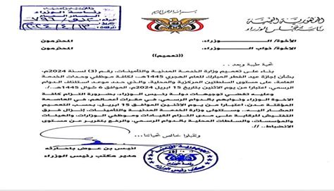 صحيفة عدن الغد رئاسة الوزراء تعلن إنتهاء إجازة عيد الفطر وتوجه الخدمة