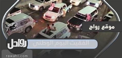 احتفالات الفقيت باليوم الوطني الـ 51 لدولة الإمارات العربية المتحدة