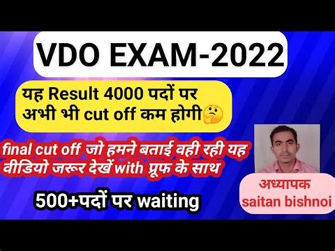 Vdo Result Jari Vdo Final Cut Off Vdo Joining Kab Hogi Vdo Bharti News