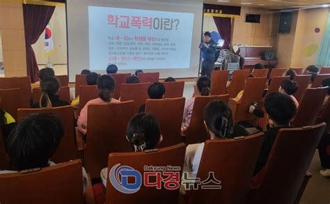 청도 금천초 2023 학교전담경찰관과 함께하는 학교폭력예방교육 실시다경뉴스