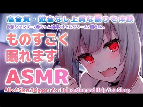 【asmr】ものすごく眠れる特別な睡眠を貴方へ。99 9 Of You Will Sleep＆whispering And Brain Melting Triggers【周防パトラ ハニスト