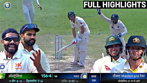 India Vs Australia 3rd Test Day 1 Full Highlights Ind Vs Aus 3rd Test Full Match Highlights