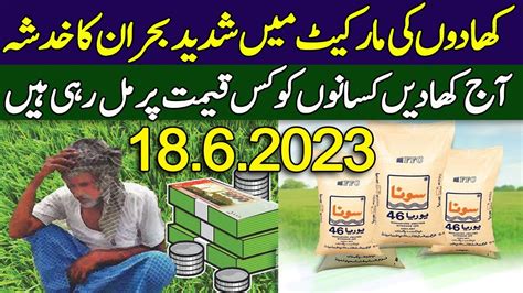 Today All Fertilizer New Rate In Punjab Urea Khad Price Dap Khad