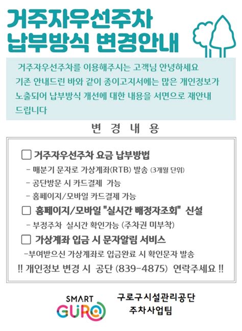 구로구 거주자우선주차를 방문해 주셔서 감사합니다