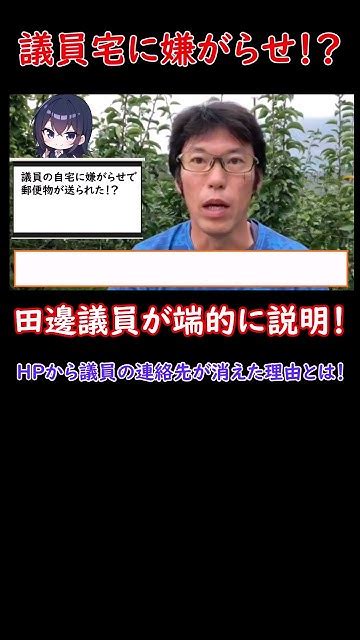 【田邊議員】hpから議員の連絡先が消えた理由は嫌がらせ？shorts 山本数博議員 安芸高田市 Youtube