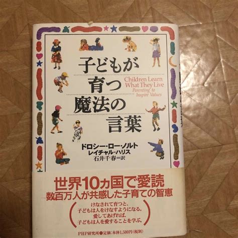 子どもが育つ魔法の言葉の通販 By しろくまs Shop｜ラクマ