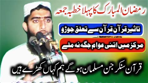 Molana Hafiz Salman Salfi Topicc Taseer Quran New Shakar