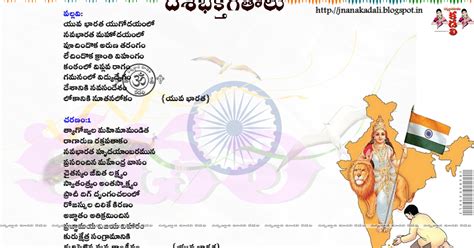 Patriotic Songs Desha Bhakthi Geethalu Lyrics Telugu Songs Lyrics Aug15 ...