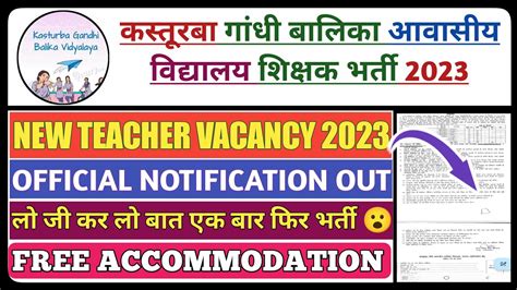 Kasturba Gandhi School Teacher Vacancy KGBV Teachers Vacancy 2023