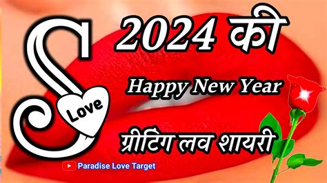 Naye Sal Ki Shayari S Name Love Shayari 2024 Happy New Year Status