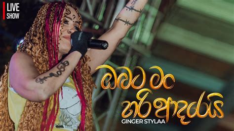 Ginger Stylaa Obata Man Hari Adarei ඔබට ම හර ආදරය Live Show