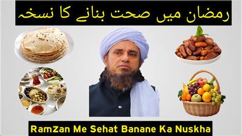 Ramzan Me Sehat Banane Ka Nuskha Mufti Tariq Masood Youtube