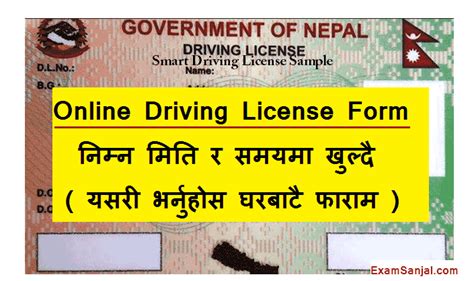 Driving License Result Check Driving Likhit Exam Result Check Exam Sanjal