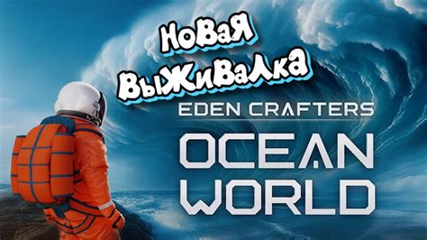 Ocean World Eden Crafters YouTube